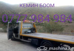 Эвакуатор по Чуйской области и г.Бишкек 0705146233