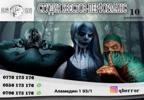 Квест Qhorror в Бишкеке