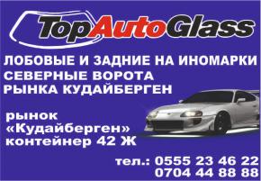 Автостёкла. Лобовые и задние на иномарки