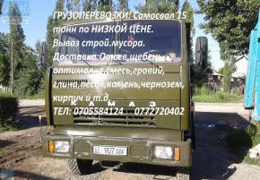Грузоперевозки Камаз - вывоз строительного мусора , доставка отсев , щебень , гравий , глина , песок , грунт , уголь , кирпич и.т.д.
