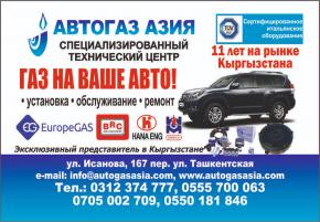 Автогаз на ваше авто