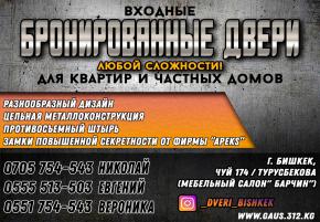 Бронированные двери Входные двери для квартир и частных домов!