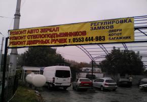 Ремонт авто зеркал любые поломки , ремонт стекло подъёмников. Ремонт дверных ручек, регулировка замков двери, капот, багажник. 0553 444 983.