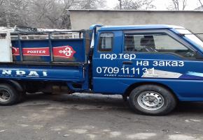 Портер такси Бишкек 0552555511