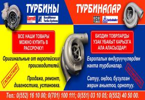 ТУРБОСЕРВИС - диагностика, ремонт, продажа и установка турбокомпрессоров