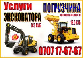 Услуги Экскаватора и погрузчика город Бишкек