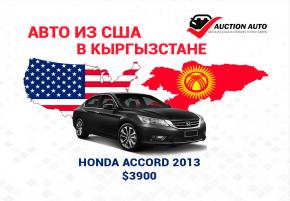 Доставка Авто из США в Кыргызстан (Бишкек)