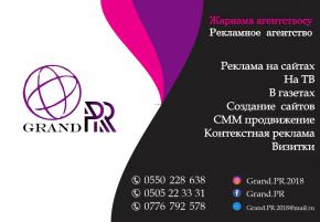 Рекламное Агентство "Grand PR"