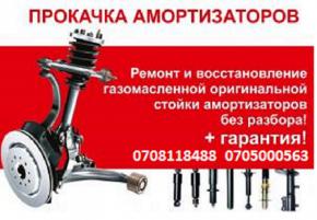 Прокачка и восстановление газомасленной оригинальной стойки амортизатора