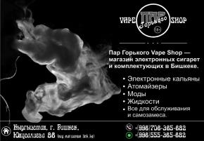 Vape Shop Пар Горького