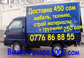 Портер такси в Бишкеке 0776868855
