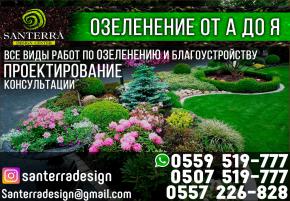 Озеленение и благоустройство