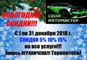 НОВОГОДНИЕ СКИДКИ на КУЗОВНОЙ ремонт, ПОКРАСКУ авто, ПОЛИРОВКУ, ремонт БАМПЕРОВ + ПОДАРКИ каждому!!! 0559 666 525; 0779 88 74 66 (WhatsApp)