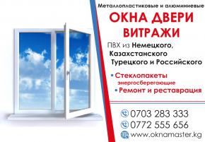 Металлопластиковые и алюминиевые Окна, Двери, Витражи