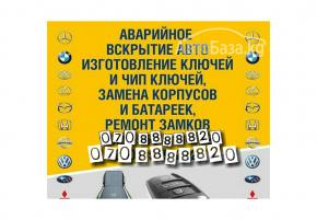 Изготовление ключей всех видов для авто мото грузового Аварийное вскрытие