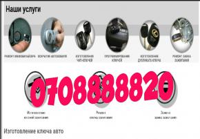 Изготовление ключей всех видов для авто мото грузового Аварийное вскрытие