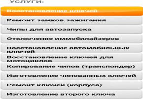 Аварийное вскрытие и ремонт Ремонт электронных ключей, Изготовление ключей.