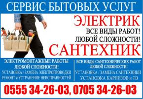 Сервис бытовых услуг
