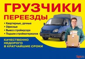 Квартирный, офисный переезд под ключ 0709111131..